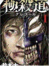 多多影视热血漫画少年斩月封面